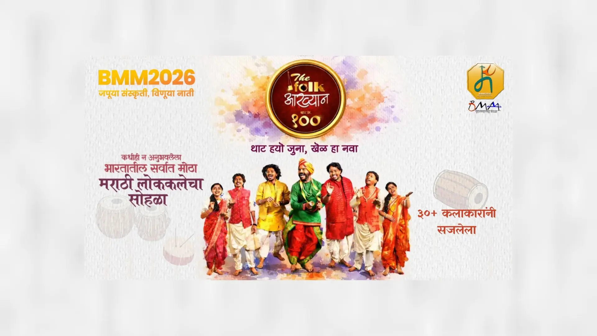 BMM 2026 featured programs Flok aakhyan from India